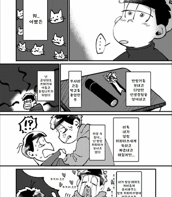 [Boku no Aishita Korona (Ten)] Please, God – Osomatsu-san dj [kr] – Gay Manga sex 6
