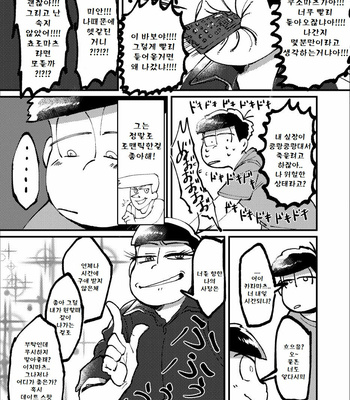 [Boku no Aishita Korona (Ten)] Please, God – Osomatsu-san dj [kr] – Gay Manga sex 51