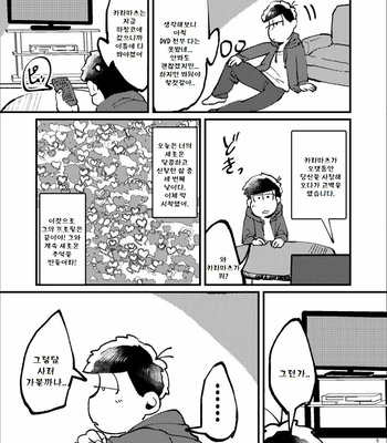 [Boku no Aishita Korona (Ten)] Please, God – Osomatsu-san dj [kr] – Gay Manga sex 58