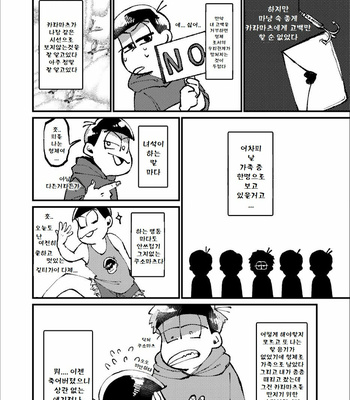 [Boku no Aishita Korona (Ten)] Please, God – Osomatsu-san dj [kr] – Gay Manga sex 7