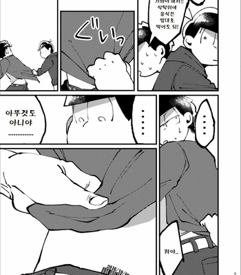 [Boku no Aishita Korona (Ten)] Please, God – Osomatsu-san dj [kr] – Gay Manga sex 70