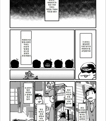 [Boku no Aishita Korona (Ten)] Please, God – Osomatsu-san dj [kr] – Gay Manga sex 8