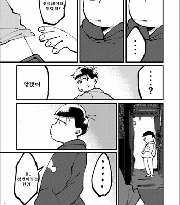 [Boku no Aishita Korona (Ten)] Please, God – Osomatsu-san dj [kr] – Gay Manga sex 71