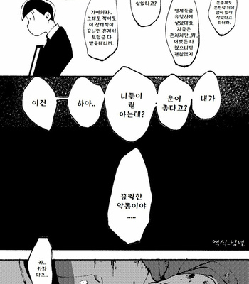 [Boku no Aishita Korona (Ten)] Please, God – Osomatsu-san dj [kr] – Gay Manga sex 79