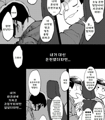 [Boku no Aishita Korona (Ten)] Please, God – Osomatsu-san dj [kr] – Gay Manga sex 80