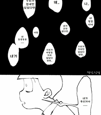 [Boku no Aishita Korona (Ten)] Please, God – Osomatsu-san dj [kr] – Gay Manga sex 81