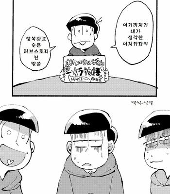 [Boku no Aishita Korona (Ten)] Please, God – Osomatsu-san dj [kr] – Gay Manga sex 84