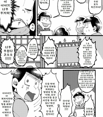 [Boku no Aishita Korona (Ten)] Please, God – Osomatsu-san dj [kr] – Gay Manga sex 85