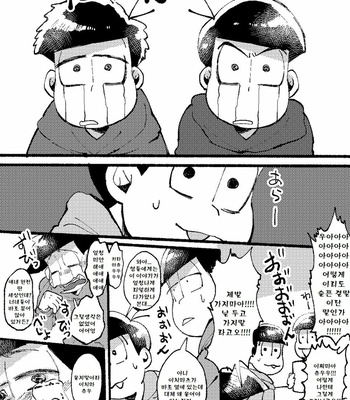 [Boku no Aishita Korona (Ten)] Please, God – Osomatsu-san dj [kr] – Gay Manga sex 86