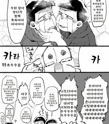 [Boku no Aishita Korona (Ten)] Please, God – Osomatsu-san dj [kr] – Gay Manga sex 87