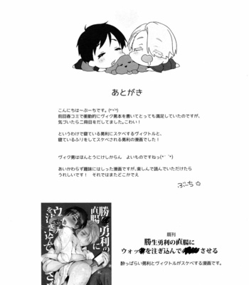 [Booch] Bokutachi Korekara xxx Shimasu! – Yuri!!! on ICE dj [Eng] – Gay Manga sex 20