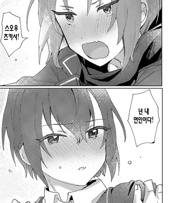 [Uzura Collection (Koko)] Nani mo Shite Kudasaranai no desu ka? – Ensemble Stars! dj [Kr] – Gay Manga sex 26