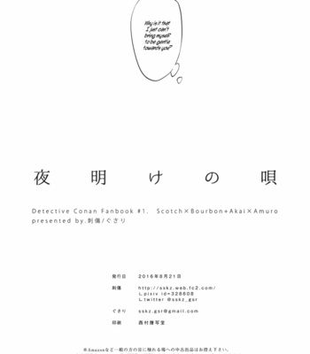 [Sashikizu (Gusari)] Yoake no Uta – Detective Conan dj [Eng] – Gay Manga sex 23