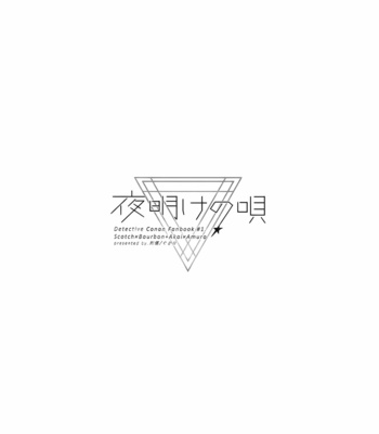 [Sashikizu (Gusari)] Yoake no Uta – Detective Conan dj [Eng] – Gay Manga sex 24