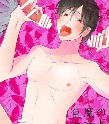 [Peeping Phantom] Shikima no Sei Shibote! [Eng] – Gay Manga sex 2