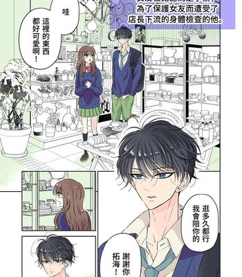 [Hoshitani Kyo] Handsome Boyfriend Series Vol.1 – Her Straight Boyfriend’s Descent Into Gay Pleasure [CN] – Gay Manga sex 17