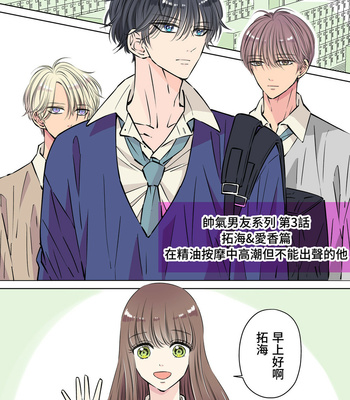 [Hoshitani Kyo] Handsome Boyfriend Series Vol.1 – Her Straight Boyfriend’s Descent Into Gay Pleasure [CN] – Gay Manga sex 31