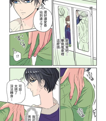 [Hoshitani Kyo] Handsome Boyfriend Series Vol.1 – Her Straight Boyfriend’s Descent Into Gay Pleasure [CN] – Gay Manga sex 5