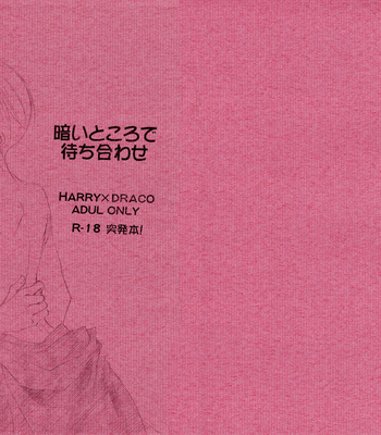 [Magicwork Orange (Kunimori Yuuka)] Kurai Tokoro de Machiawase – Harry Potter dj [French] – Gay Manga thumbnail 001