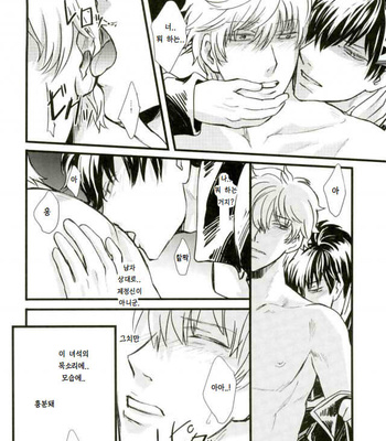 [amanatto (Bunnosuke)] CAPTIVE – Gintama dj [KR] – Gay Manga sex 18