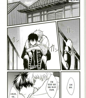 [amanatto (Bunnosuke)] CAPTIVE – Gintama dj [KR] – Gay Manga sex 25