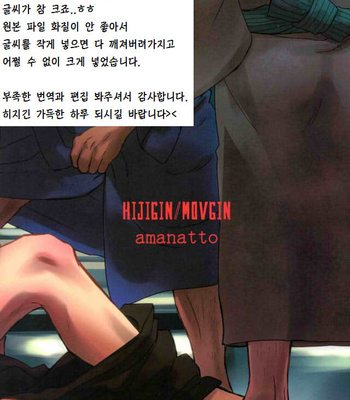 [amanatto (Bunnosuke)] CAPTIVE – Gintama dj [KR] – Gay Manga sex 34
