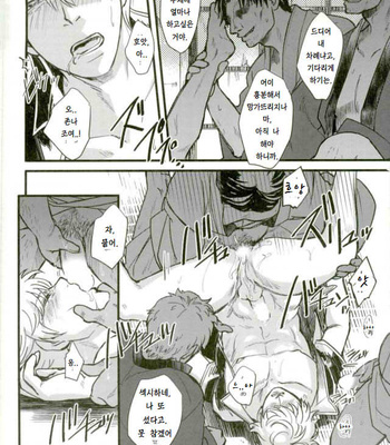 [amanatto (Bunnosuke)] CAPTIVE – Gintama dj [KR] – Gay Manga sex 8