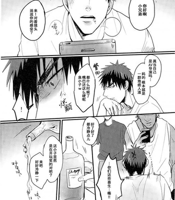 [EGONERI (Gota)] Enka no Hokorobi – Kuroko no Basuke dj [CN] – Gay Manga sex 13