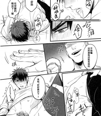 [EGONERI (Gota)] Enka no Hokorobi – Kuroko no Basuke dj [CN] – Gay Manga sex 15