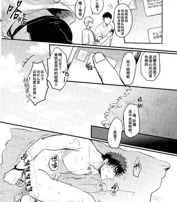 [EGONERI (Gota)] Enka no Hokorobi – Kuroko no Basuke dj [CN] – Gay Manga sex 21