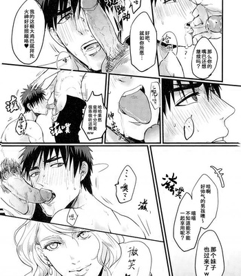 [EGONERI (Gota)] Enka no Hokorobi – Kuroko no Basuke dj [CN] – Gay Manga sex 31