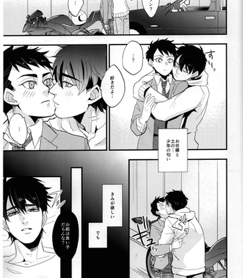 [meco!! (Nishimura)] Spicy milk – Batman dj [JP] – Gay Manga sex 10