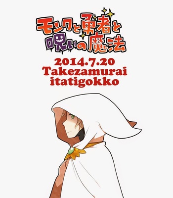 [Itachi Gokko (Takezamurai)] Monk to Yuusha to Noroi no Mahou [Eng] – Gay Manga sex 28