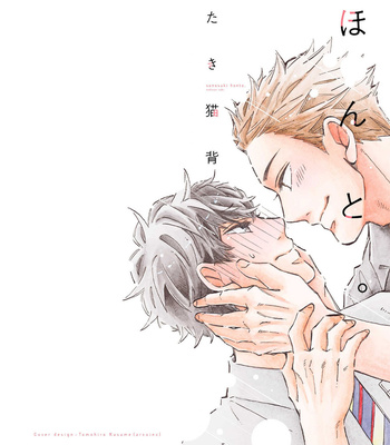 [TAKI Nekoze] Sono Suki Honto [Eng] – Gay Manga thumbnail 001