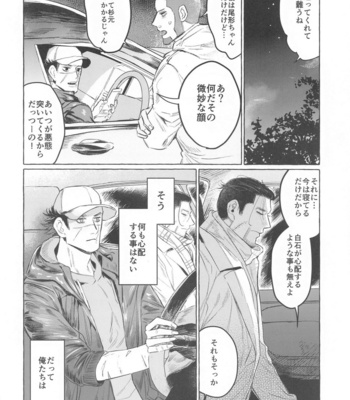 [Komeya no Ohana (Sanehara Kurumi)] Drive Date wa Totsuzen ni – Golden Kamuy dj [JP] – Gay Manga sex 3