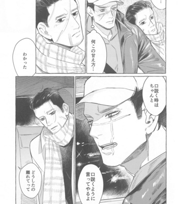 [Komeya no Ohana (Sanehara Kurumi)] Drive Date wa Totsuzen ni – Golden Kamuy dj [JP] – Gay Manga sex 8