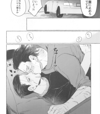 [Komeya no Ohana (Sanehara Kurumi)] Drive Date wa Totsuzen ni – Golden Kamuy dj [JP] – Gay Manga sex 9