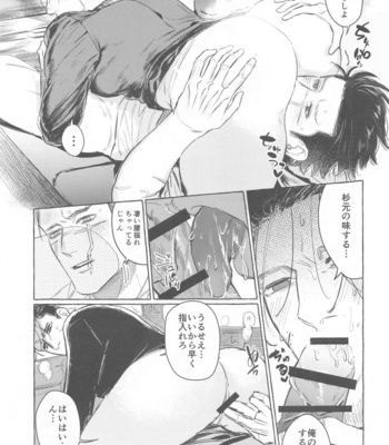 [Komeya no Ohana (Sanehara Kurumi)] Drive Date wa Totsuzen ni – Golden Kamuy dj [JP] – Gay Manga sex 14