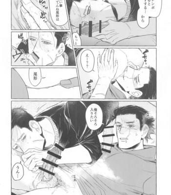 [Komeya no Ohana (Sanehara Kurumi)] Drive Date wa Totsuzen ni – Golden Kamuy dj [JP] – Gay Manga sex 15