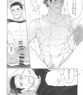 [Komeya no Ohana (Sanehara Kurumi)] Drive Date wa Totsuzen ni – Golden Kamuy dj [JP] – Gay Manga sex 20