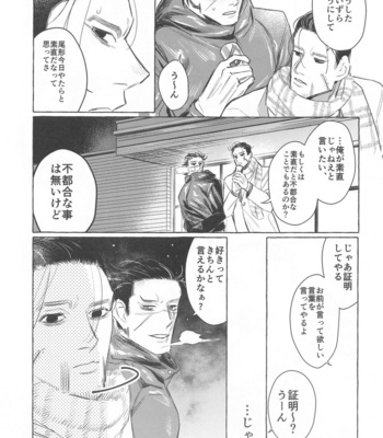[Komeya no Ohana (Sanehara Kurumi)] Drive Date wa Totsuzen ni – Golden Kamuy dj [JP] – Gay Manga sex 26