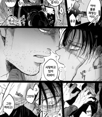 [Melomelow (Hyura)] Misshitsu paraiso – Attack on Titan dj [Kr] – Gay Manga sex 9