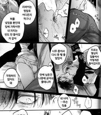 [Melomelow (Hyura)] Misshitsu paraiso – Attack on Titan dj [Kr] – Gay Manga sex 11