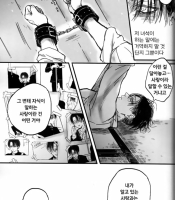 [Melomelow (Hyura)] Misshitsu paraiso – Attack on Titan dj [Kr] – Gay Manga sex 22