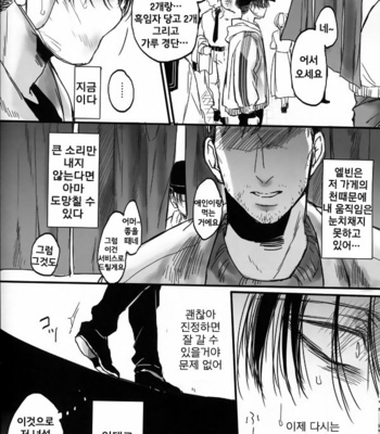[Melomelow (Hyura)] Misshitsu paraiso – Attack on Titan dj [Kr] – Gay Manga sex 27