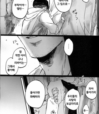[Melomelow (Hyura)] Misshitsu paraiso – Attack on Titan dj [Kr] – Gay Manga sex 40