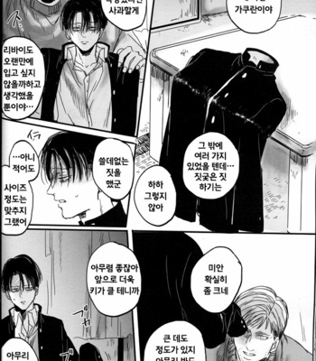 [Melomelow (Hyura)] Misshitsu paraiso – Attack on Titan dj [Kr] – Gay Manga sex 44