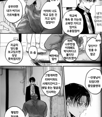 [Melomelow (Hyura)] Misshitsu paraiso – Attack on Titan dj [Kr] – Gay Manga sex 45