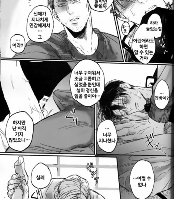 [Melomelow (Hyura)] Misshitsu paraiso – Attack on Titan dj [Kr] – Gay Manga sex 55