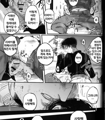 [Melomelow (Hyura)] Misshitsu paraiso – Attack on Titan dj [Kr] – Gay Manga sex 57
